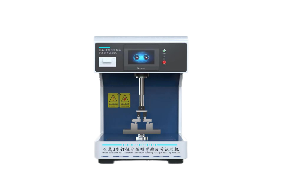 金屬U型釘恒定振幅彎曲疲勞試驗機